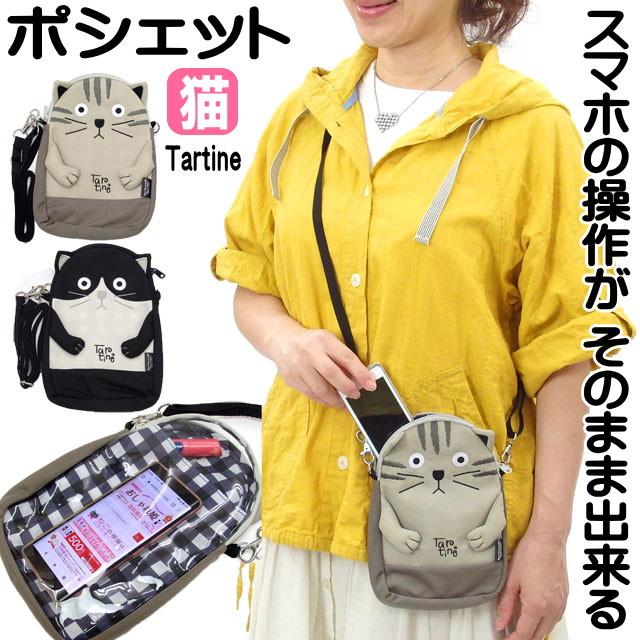 ポシェット スマホ ショルダー 猫柄 タルティーヌ シャロン Iphoneケース 携帯ケース バッグ ポーチ 猫雑貨 猫グッズ レディース ホワイトデー Pc 薔薇雑貨のおしゃれ姫 通販 Yahoo ショッピング