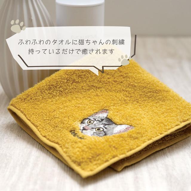 閉店セール☆30%クーポン】 タオル ハンカチ 猫 猫柄 刺しゅう 綿