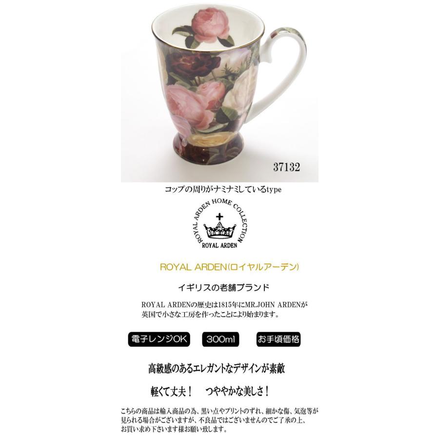 マグカップ 薔薇柄 花柄 猫柄 ロイヤルアーデン ニューボーンチャイナ