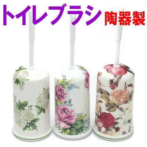 在庫一掃☆ラスト1点】トイレブラシ立て ブラシ付き 陶磁器 トイレ用品 