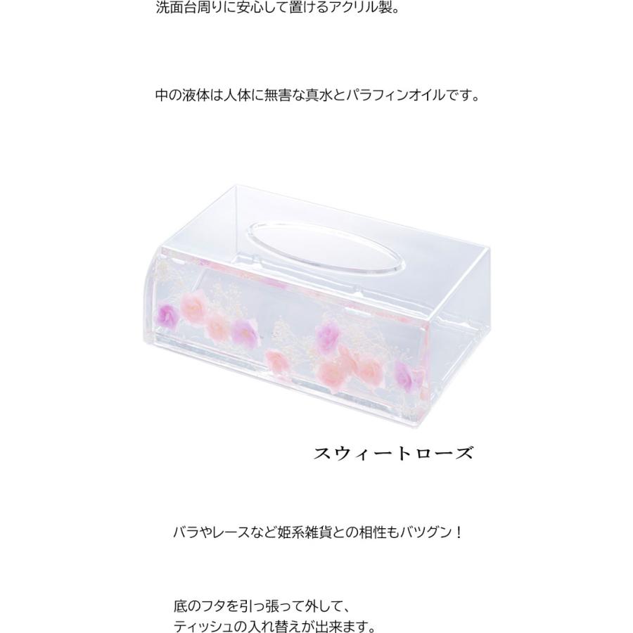 ティッシュBOXケース アクリル 水中花 ラン ミックスローズ