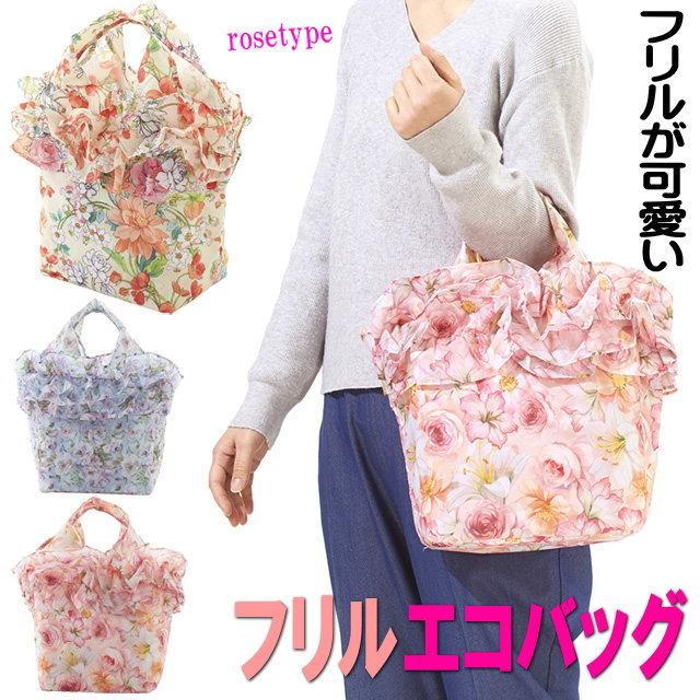 エコバッグ フリル付き バラ柄 花柄 軽量 トートバッグ ショッピング