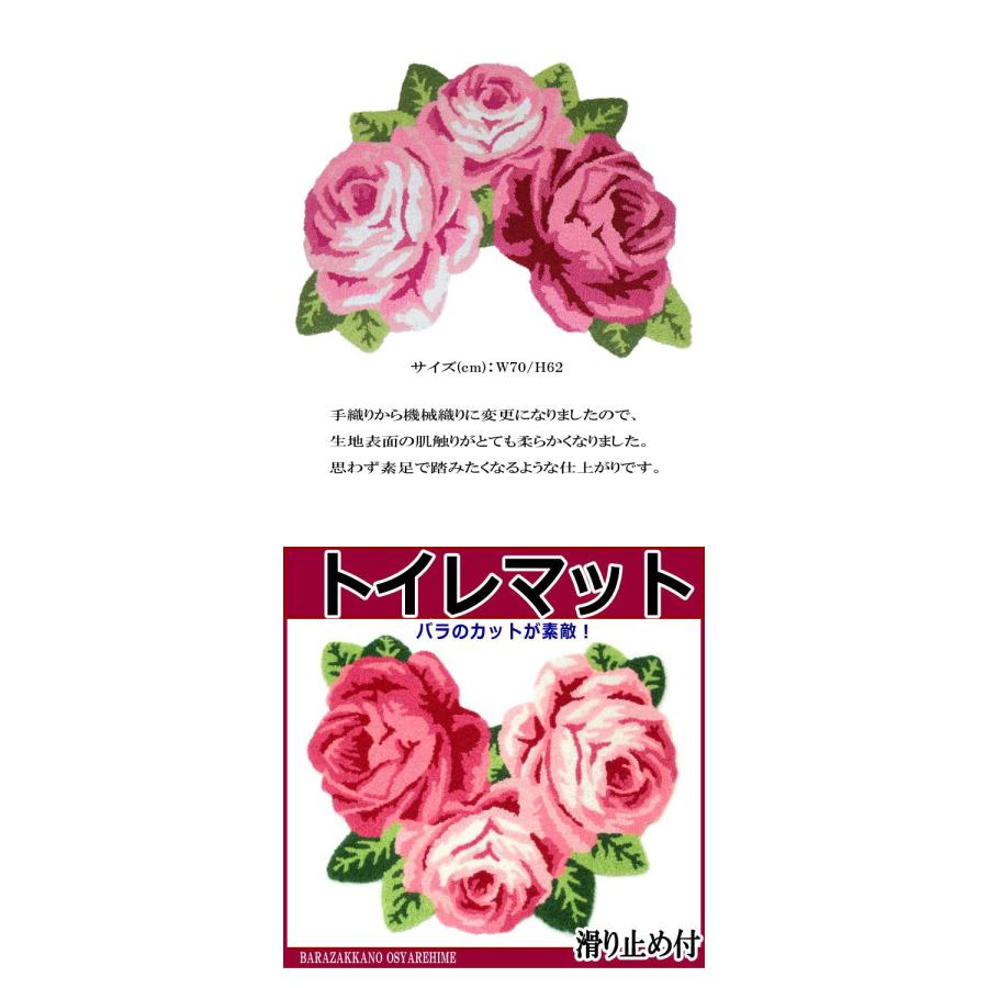 トイレマット 薔薇雑貨 インテリア 薔薇柄 姫系 バラ ローズ 花柄 かわいい おしゃれ バレンタイン Pg 薔薇雑貨のおしゃれ姫 通販 Yahoo ショッピング