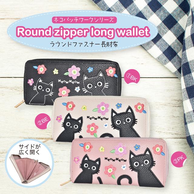 ハンドメイド（②ラウンドタイプ）黒ねこ様 閉店セール☆30%クーポン】 財布 猫 長財布 猫柄 ラウンドファスナー