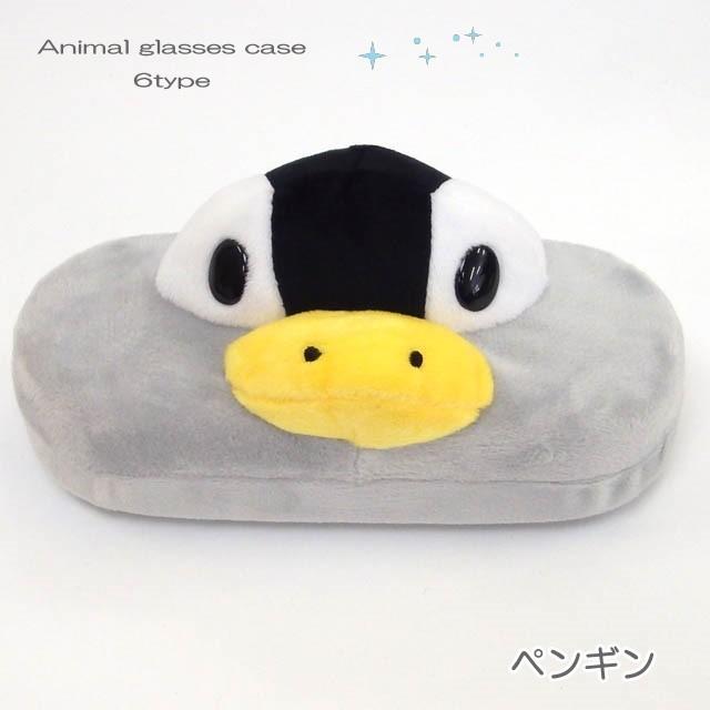メガネケース 動物 おしゃれ かわいい ハード レディース キャラクター おもしろ ゴリラ ライオン ペンギン ブルドック カバ リス 雑貨 小物 プレゼント Sc Sf Megane160 薔薇雑貨のおしゃれ姫 通販 Yahoo ショッピング