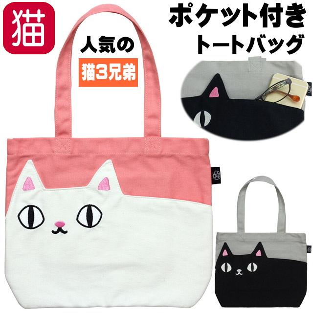 トートバッグ ポケット付き 小サイズ 猫3兄弟 猫柄 キャンバスマチなし フラットタイプ ミニトート 布バッグ 猫雑貨 猫グッズ レディース かわいい おしゃれ Si 薔薇雑貨のおしゃれ姫 通販 Yahoo ショッピング