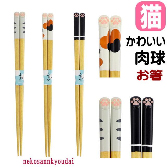 箸 猫柄 猫 3兄弟 天然木 はし 21cm くろ みけ さばとら ふ和り