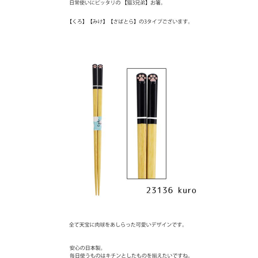 猫箸 だっこ猫 お箸 箸置き付 （ 日本製 お箸 食洗機対応 ツートン お