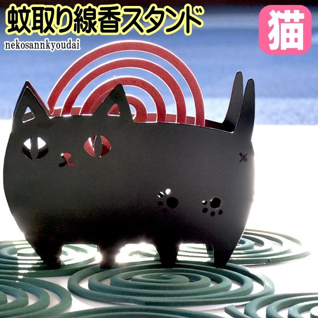 蚊取り線香 ホルダー ケース 入れ スタンド 蚊遣り器 猫3兄弟 猫モチーフ 猫 雑貨 猫 グッズ ねこ ネコ 猫柄 猫雑貨 猫グッズ かわいい おしゃれ Si 薔薇雑貨のおしゃれ姫 通販 Yahoo ショッピング