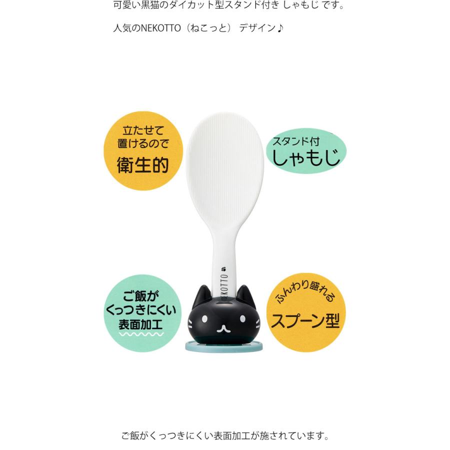 スタンド付きしゃもじ ネコ柄 Nekotto ねこっと Skater キッチングッズ 猫柄 猫雑貨 猫グッズ かわいい おしゃれ ギフト包装無料 Skt Smj2 薔薇雑貨のおしゃれ姫 通販 Yahoo ショッピング