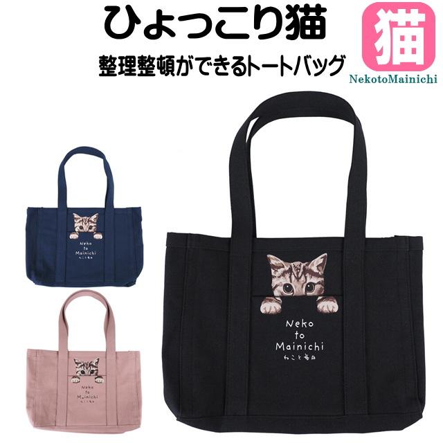 バッグ かわいい おしゃれ 猫柄 猫雑貨 猫グッズ ねこ ネコ レディースファッション トート ひょっこり猫 キャンバストート お中元 ギフト Sl Nc 薔薇雑貨のおしゃれ姫 通販 Yahoo ショッピング