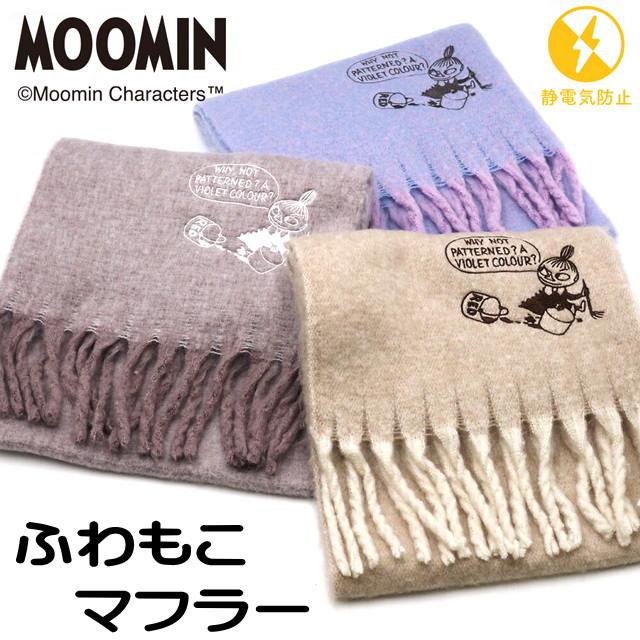 ムーミンムーミン　正規品　シャネル　ツイードマフラー 販売開始】ムーミン企画リトルミイ刺繍入りストール＆マフラー