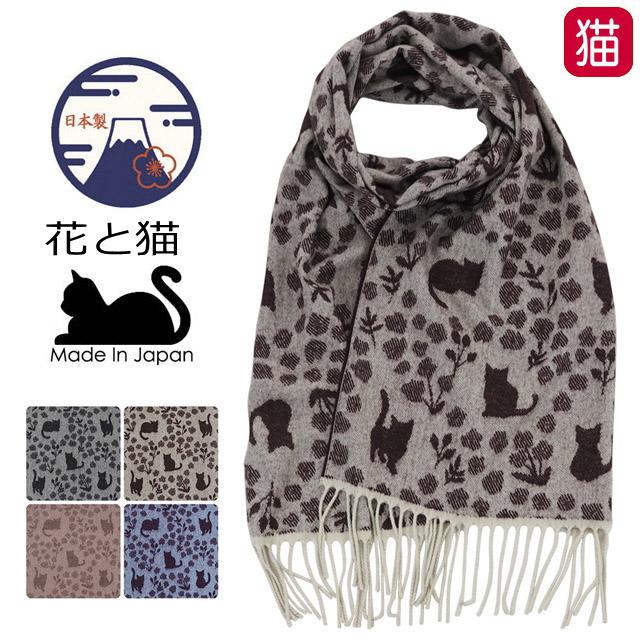 マフラー ストール 猫柄 猫 日本製 細幅 えりまき かわいい おしゃれ