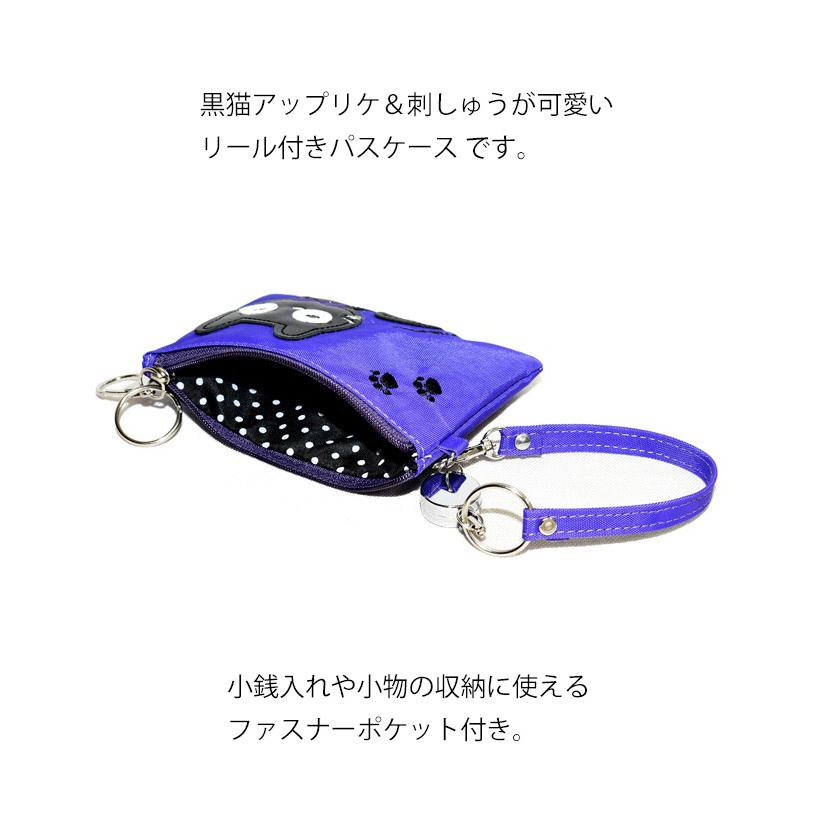 パスケース リール付き 黒猫 ナイロン 小銭入れ ポケット付き