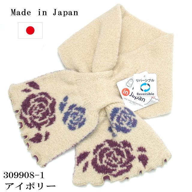 閉店セール☆30%クーポン】 マフラー 差し込み 薔薇柄 日本製 ローズ