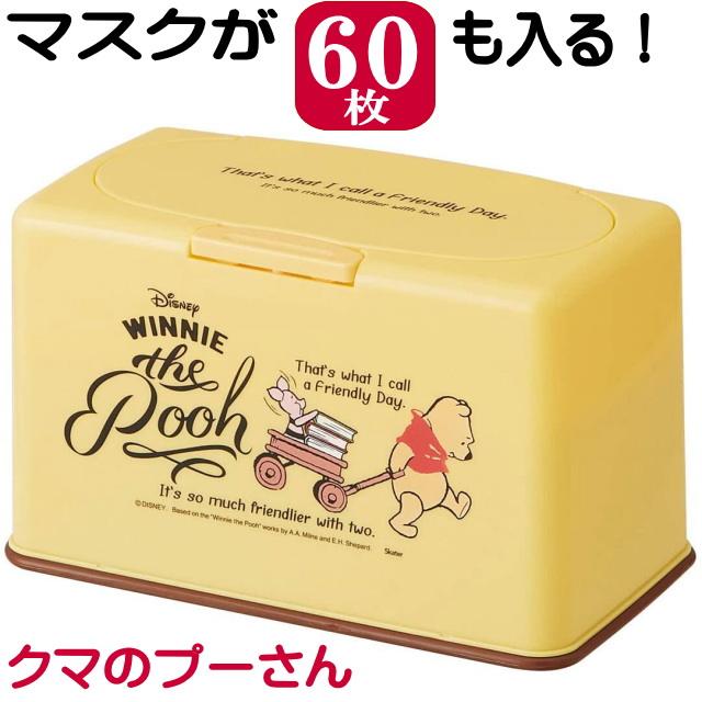 マスク ストッカー マスク入れ マスクケース くまのプーさん ディズニー イエロー 収納 おしゃれ かわいい 熊 衛生用品 ベアー クマ 猫柄 人気の製品 ワンタッチ