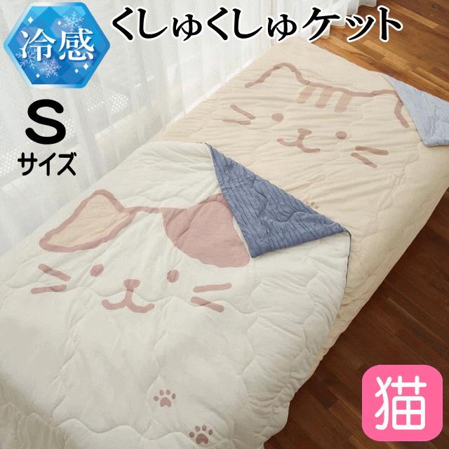 掛け布団 サマーブランケット ひんやりケット 肌掛け 夏布団