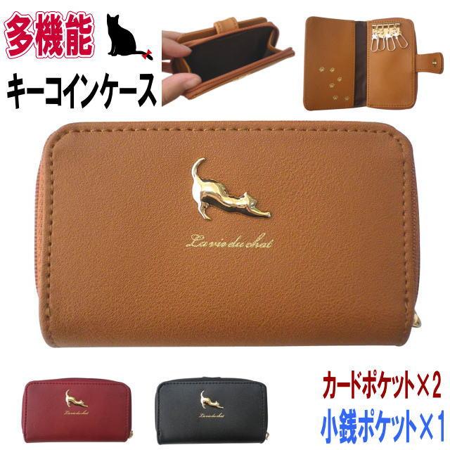 キーケース コインケース 伸び猫 カードポケット付き コンパクト キーコインケース キーホルダー 小銭入れ キッシュレス 合皮 猫雑貨 猫グッズ Ss Jw 0309 薔薇雑貨のおしゃれ姫 通販 Yahoo ショッピング