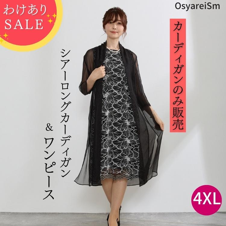 訳あり商品】フォーマルドレス 60代 50代 結婚式 40代 親族 母 ミモレ