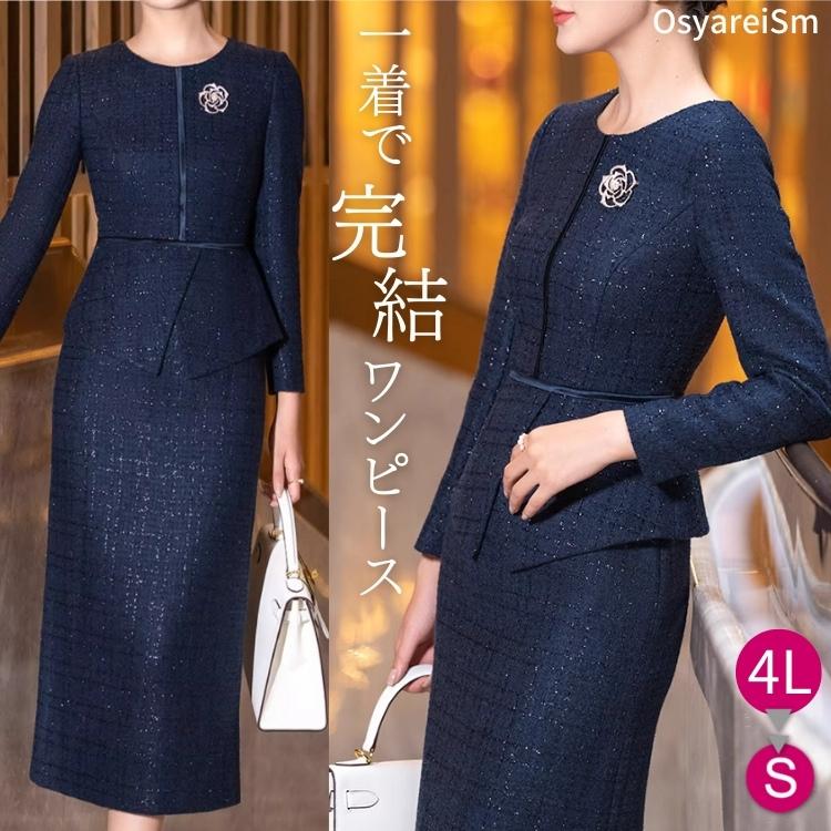 フォーマルドレス 60代 50代 結婚式 ミセス 母親 親族 タイト