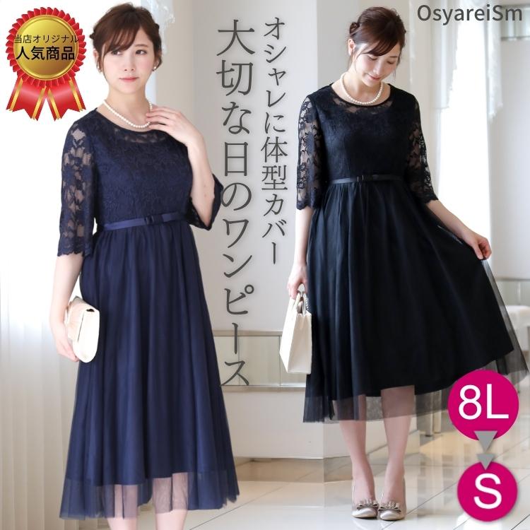 人気ブランド フォーマルドレス レディース 長袖 レース 春 夏 ロング丈 ブラック ネイビー S M L Ll 3l 4l 5l 結婚式 親族 フォーマルドレス 結婚式 60代 40代 30代 代 柔らかい Www Cepici Ci