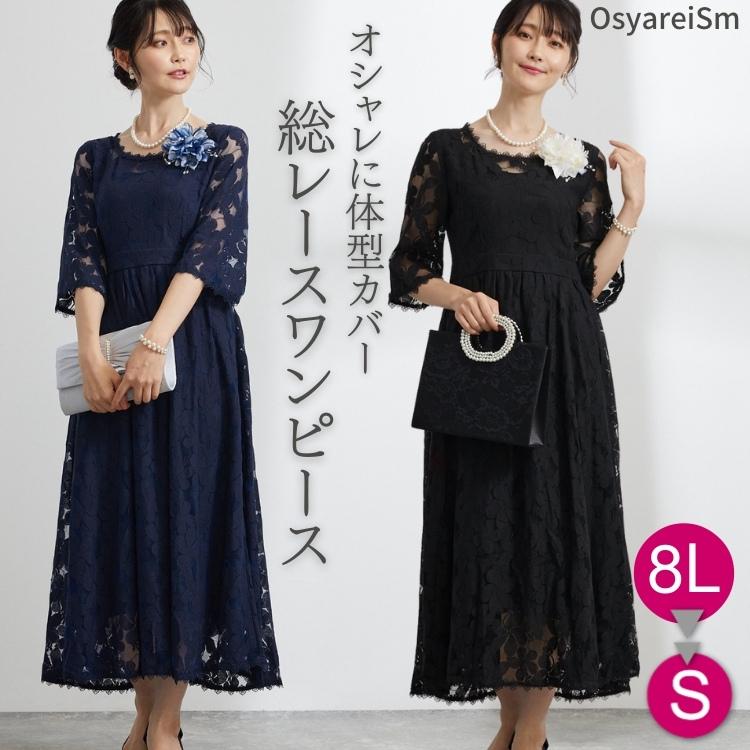 パーティードレス 結婚式 50代 40代 60代 30代 長袖 レース 春 夏 ロング丈 ブラック ネイビー フォーマルドレス 親族 ミセス シニア ドレス ワンピース 大きいサイズ専門店osyareism 通販 Yahoo ショッピング