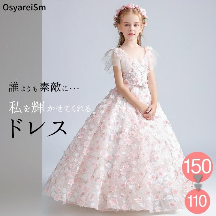 ジュニア ピアノ発表会ドレス 高級 子供ドレス ロングドレス 子供 