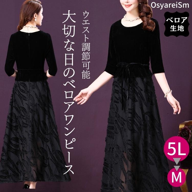 結婚式 母親 ドレス フォーマルドレス 50代 ミセス 親族 大人 服装 ロングドレス フォーマルワンピース 60代 40代 30代 70代 シニア パーティードレス 爆売り