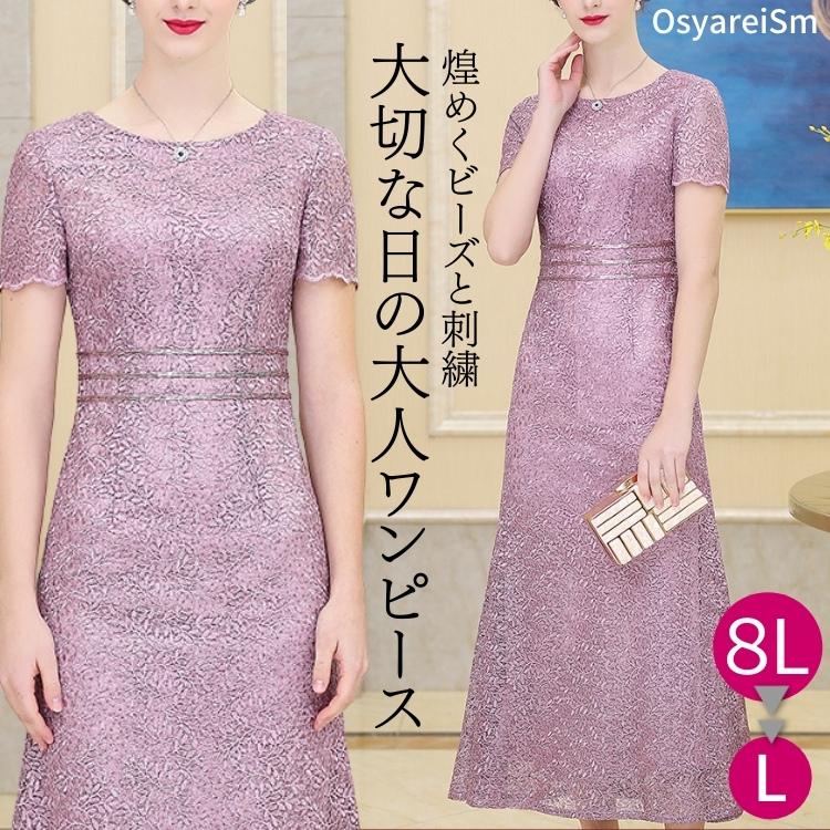 結婚式 母親 ドレス 親族 フォーマルドレス 秋 ミセス 60代 ドレス 50代 シニア 40代 30代 70代 シニア 冬 秋 ロング 大きいサイズ フォーマルワンピース 夏 春 ミモレ丈 ロング 大きいサイズ専門店osyareism
