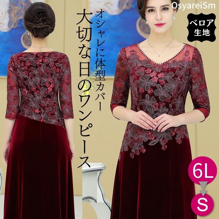 結婚式 母親 ドレス フォーマルドレス 50代 ミセス 親族 大人 服装 ロングドレス フォーマルワンピース 60代 40代 30代 70代 シニア パーティードレス 大きいサイズ専門店osyareism 通販 Yahoo ショッピング