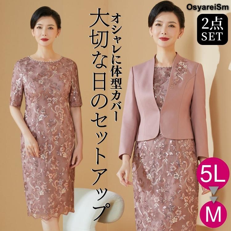 売れ筋がひ新作 顔合わせ ワンピース 叔母 祖母 お宮参り 70代 60代 大きいサイズ ミセス シニア フォーマルドレス 親族 結婚式 結納 スーツ セットアップ 50代 服装 母親 パーティドレス サイズ M Www Bouwmaterieel Benelux Nl