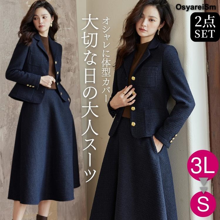 入学式 ママスーツ スカート 40代 かっこいい 卒業式 大きいサイズ ジャケット スカート 入園式 スーツ ママ セレモニースーツ 50代 おしゃれ 30代 フォーマルスーツ 体型カバー セットアップ セレモニー ぽっちゃり 入学式スーツ 母 おしゃれ 結婚式 顔合わせ ビジネス 入学式 卒業式 ママスーツ 40代 かっこいい 大きいサイズ ジャケット