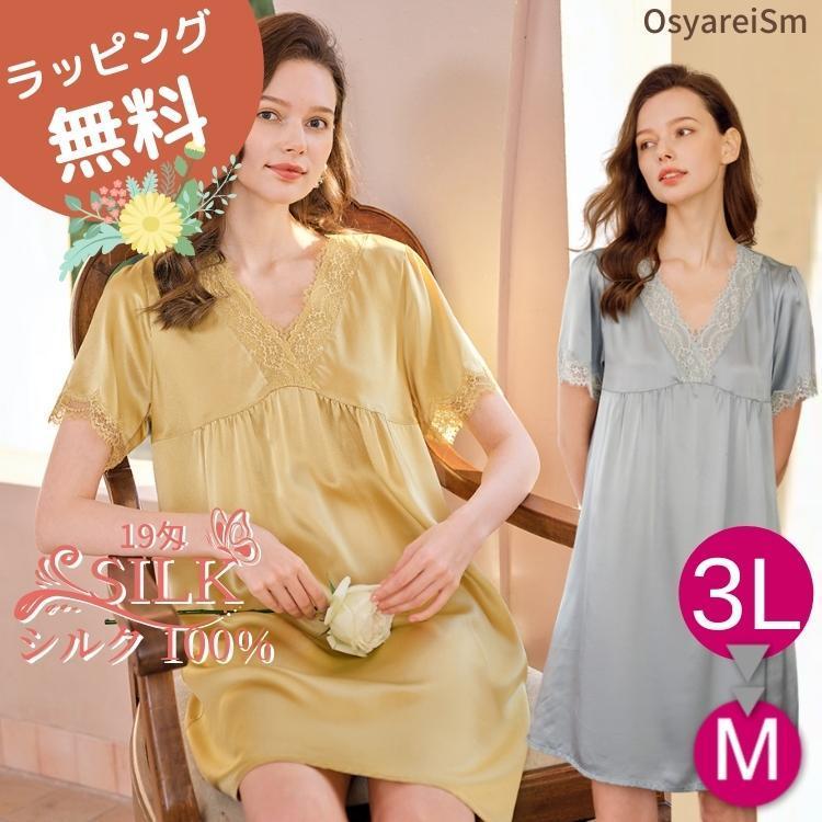 シルク ネグリジェ パジャマ ワンピース シルクネグリジェ 半袖 かわいい シルクパジャマ レディース 春 夏 ワンピースパジャマ シルク100 19匁 絹 可愛い 超特価激安