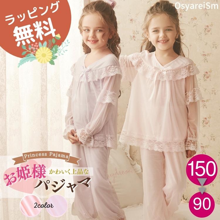 配送員設置送料無料 姫 パジャマ キッズ ネグリジェ プリンセス 長袖 女の子 綿 前開き 女児 150 子供 子ども こども ナイトドレス女の子 子供 パジャマ ピンク 手数料安い Parquebtu Org Br