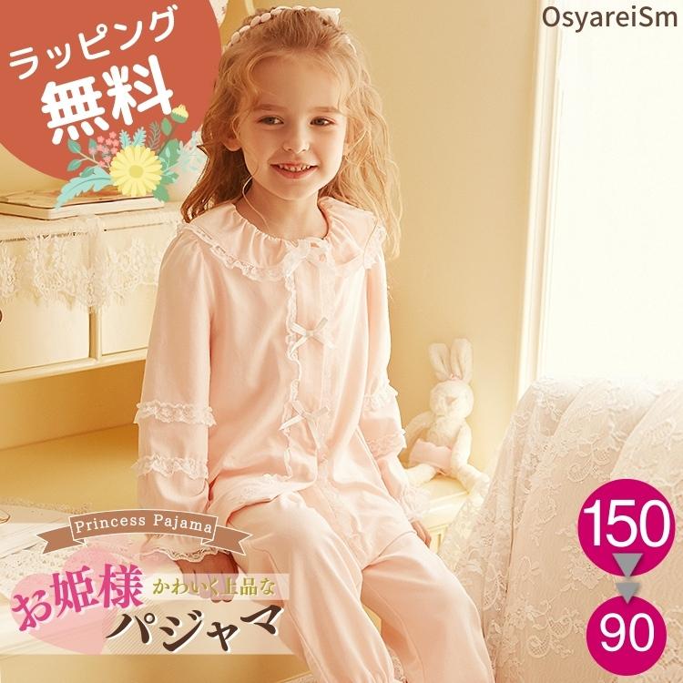 日本最大級 姫 パジャマ キッズ ネグリジェ プリンセス 長袖 女の子 綿 前開き 女児 150 子供 子ども こども ナイトドレス女の子 子供パジャマ ピンク 春夏新色 Www Shandilyaz Com
