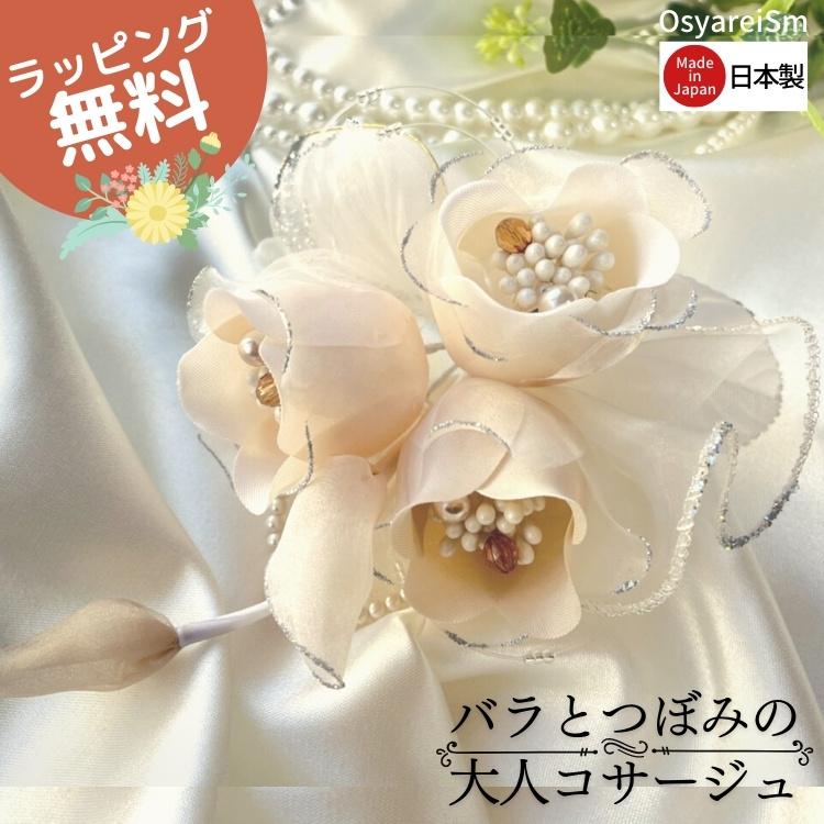 コサージュ 結婚式 フォーマル 母 パール 卒園式 入園式 入学式 卒業式  