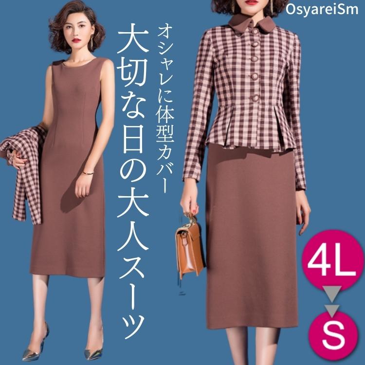 顔合わせ 母親 スーツ 結婚式 親族 ミセス お宮参り 服装 祖母 七五三 アンサンブルスーツ 50代 60代 40代 70代 シニア 大きいサイズ ママスーツ コーヒー色 結婚式ワンピース専門店osyareism 通販 Yahoo ショッピング