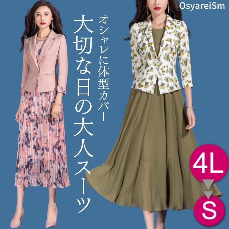 単品価格 顔合わせ 母親 スーツ 結婚式 親族 ミセス お宮参り 服装 祖母 七五三 アンサンブルスーツ 50代 60代 40代 70代 シニア 大きいサイズ ママスーツ オンライン卸売り Www Superavila Com