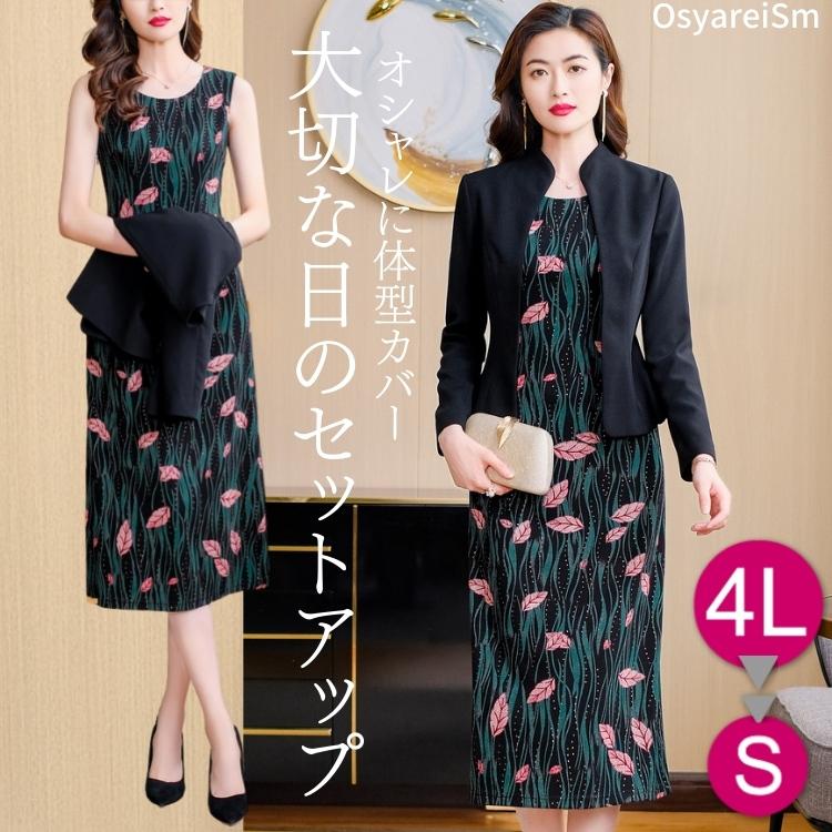 顔合わせ 母親 服装 50代 ワンピース セットアップ ブラック スーツ アンサンブル 長袖 ジャケット シフォン プリーツスカート フォーマル ワンピース ブラック 結婚式ワンピース専門店osyareism 通販 Yahoo ショッピング