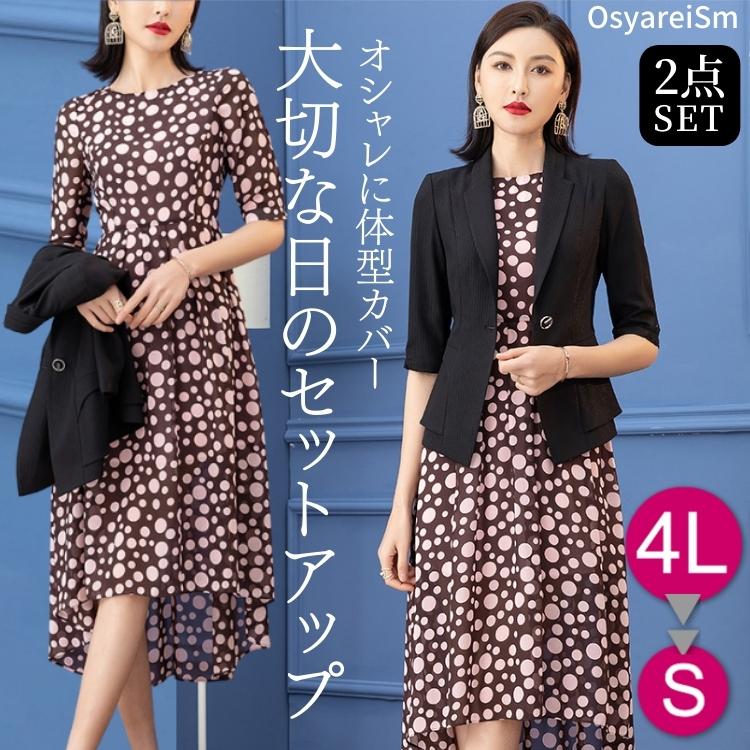 顔合わせ 母親 服装 セレモニースーツ 50代 夏 ワンピース 70代 セットアップ アンサンブル レディースファッション 長袖 ジャケット 着痩せ 60代 40代 ロング 体型カバー 70代 結婚式ワンピース専門店osyareism フォーマルワンピース 売場