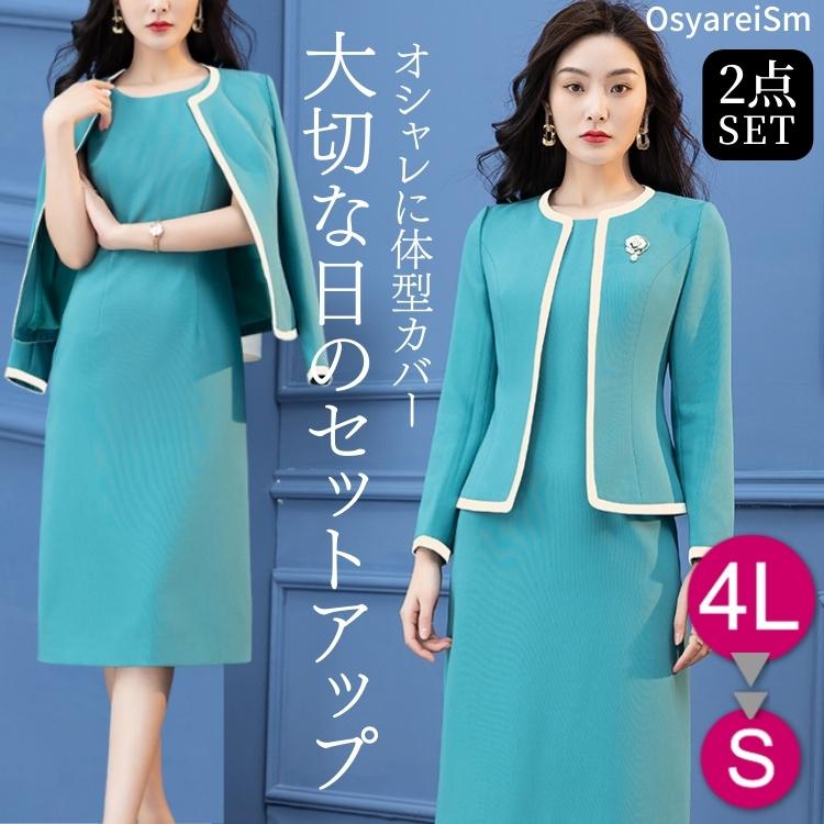 顔合わせ 母親 スーツ アンサンブルスーツ 結婚式 親族 ミセス お宮参り 服装 祖母 春 秋 冬 七五三 50代 60代 40代 70代 シニア 大きいサイズ セットアップ 高評価の贈り物