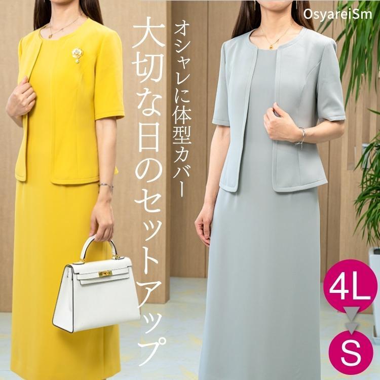 顔合わせ 母親 服装 50代 春 夏 ワンピース セットアップ 顔合わせ 母親 服装 50代 春 夏 ワンピース セットアップ