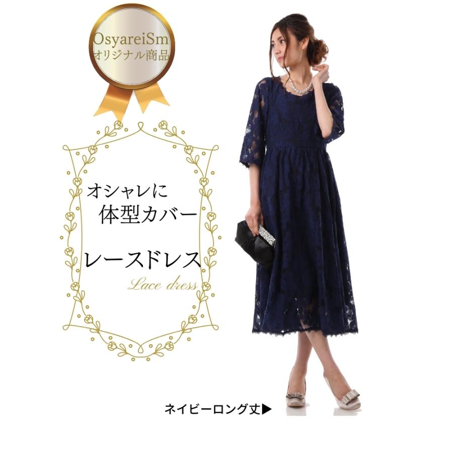 パーティードレス 結婚式 ロング 40代 黒 服装 30代 50代 親族 60代 レース お宮参り ワンピース 祖母 ママ 顔合わせ 母親 フォーマル ワンピース 叔母 結婚式ワンピース専門店osyareism 通販 Yahoo ショッピング