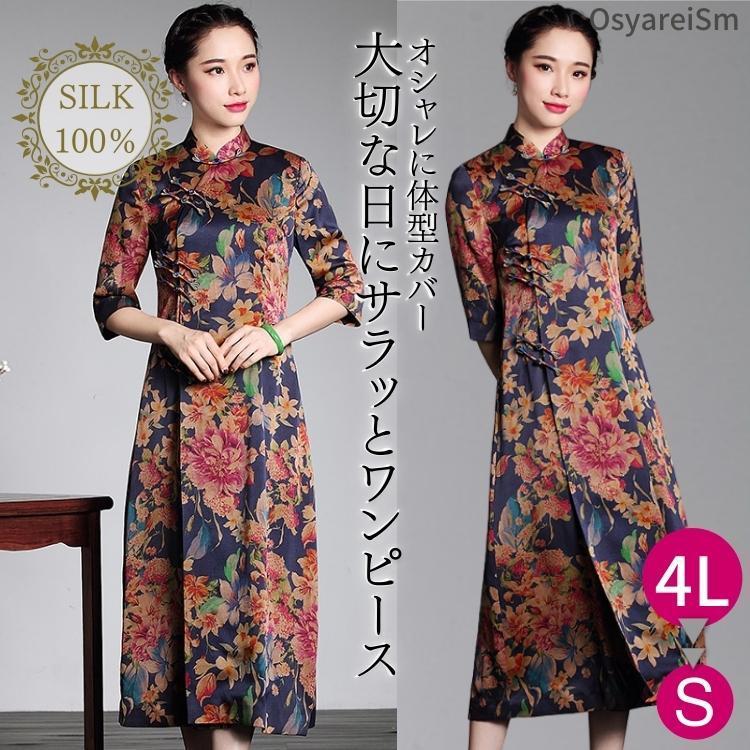フォーマルドレス 50代 パーティドレス 結婚式 60代 レディースファッション 親族 40代 30代 ドレス ブライダル 大きいサイズ ミモレ丈 ひざ下 お呼ばれ 袖あり チャイナ風ワンピース 花柄 結婚式ワンピース専門店osyareism