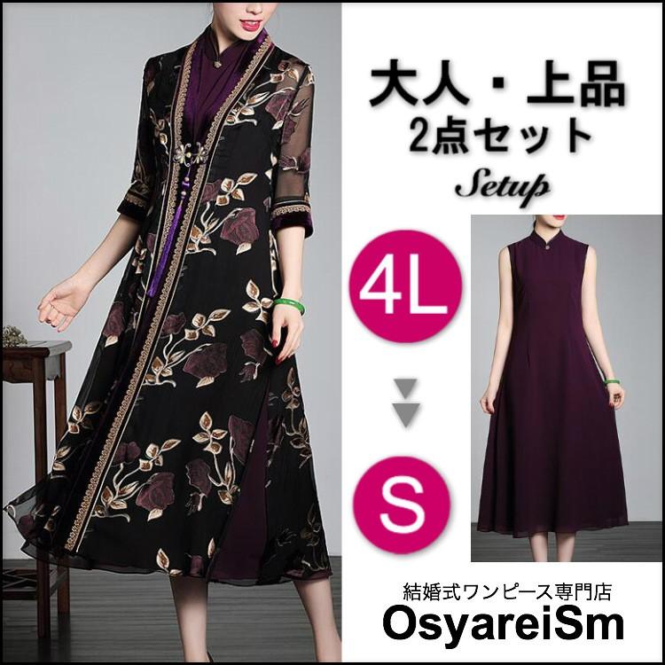 パーティードレス50代60代 袖あり 袖あり 結婚式ワンピースなら 結婚式ワンピース専門店 Osyareism 大人 上品のフォーマルドレスをたくさん取り扱っております 5400円以上のお買い上げで送料無料 パーティードレス50代60代 ロング 秋 冬 チャイナ