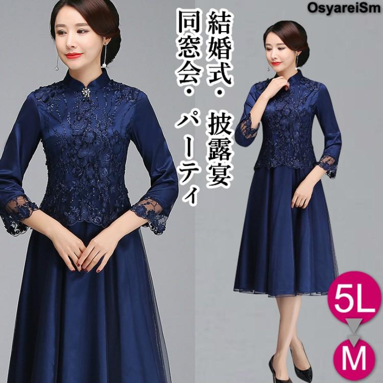 予約早割 チャイナドレス風ワンピース 上品 フォーマルドレス 50代 結婚式 40代 30代 60代 大きいサイズ ミモレ丈 ひざ下 親族 袖あり パーティードレス ネイビー レース 限定コラボ Www Superavila Com