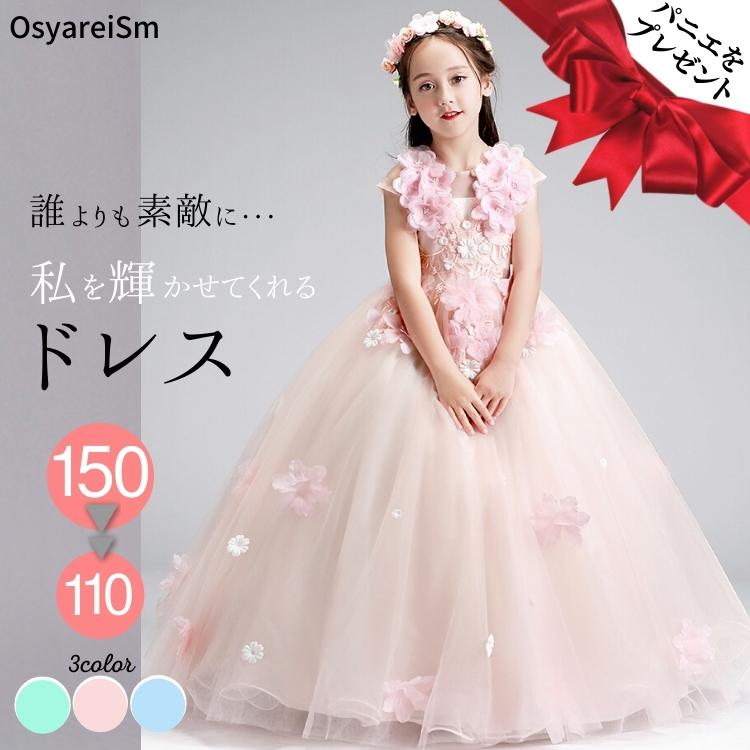 ピアノ発表会 ドレス 子供 150 140 130 1 110 100cm ロング コンクール クリスマス プレゼント ワンピース 子供服 女の子 フォーマル 子どもドレス ピンク 結婚式ワンピース専門店osyareism 通販 Yahoo ショッピング