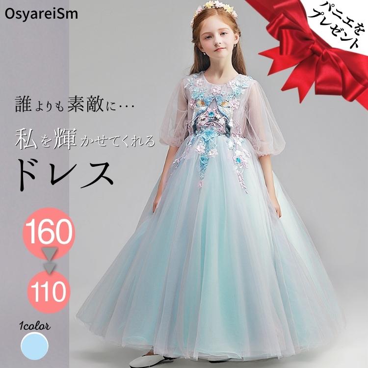 ピアノ発表会 ドレス 子供 130 150 140 1 110 100cm ロング コンクール クリスマス プレゼント ワンピース 子供服 女の子 フォーマル 子どもドレス ブルー Www Arilab Com Tr Index Php