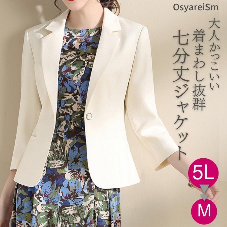 ジャケット レディース 入学式 フォーマル ジャケット ミセス 白 大きいサイズ ショート 春 夏 秋 50代 40代 30代 60代 きれいめ ホワイト ママ お宮参り 結婚式ワンピース専門店osyareism 通販 Yahoo ショッピング