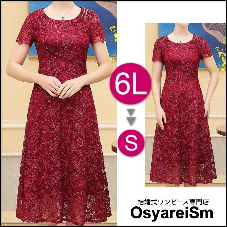 結婚式 母親 ドレス レディースファッション 結婚式 ドレス ブライダル 親族 結婚式 フォーマルドレス ミセス 60代 50代 40代 30代 夏 大きいサイズ フォーマル ワンピース 冬 春 レース 結婚式ワンピース専門店osyareism 秋 ロング レッド